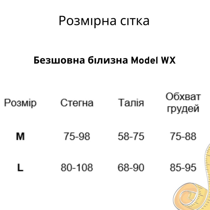 Безшовна білизна Model WX06 колір карамель - XS-M