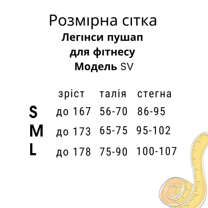 Легінси пушап V-пояс SV04 рожеві - M