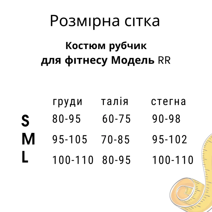 Костюм Model RR02 слонова кістка рубчик для фітнесу - M