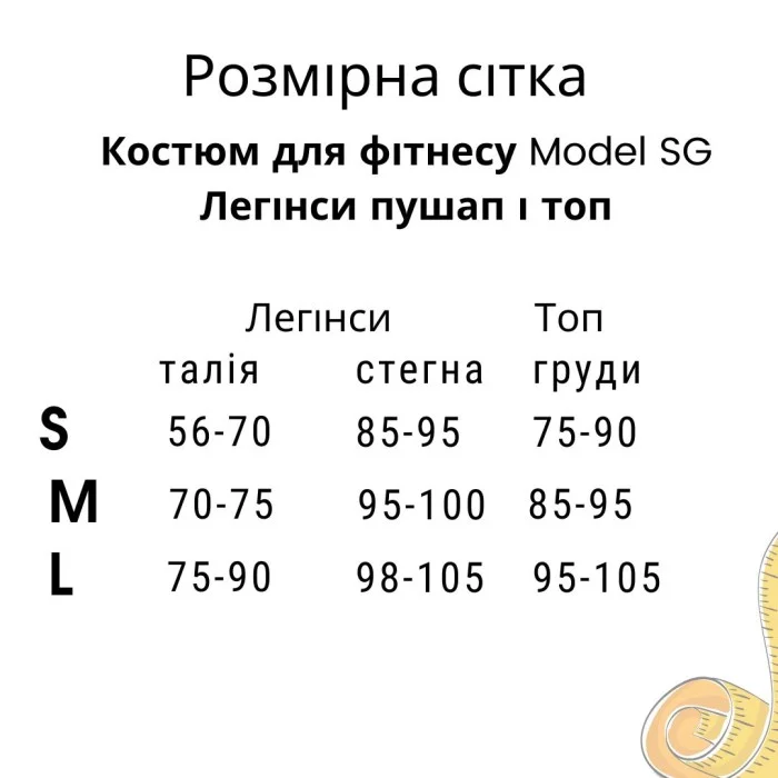 Костюм Model SG03 бежевий для фітнесу - L