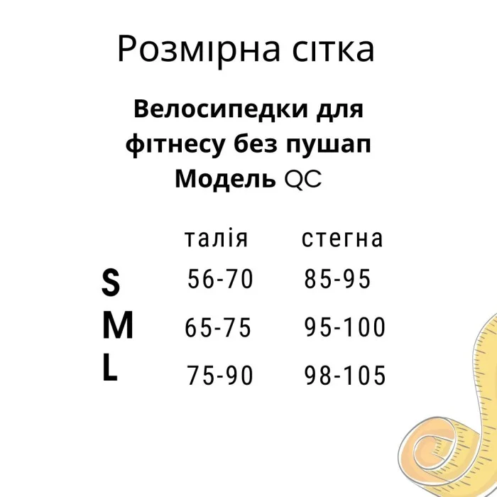 Велосипедки Model QC02 слоновая кость без пушап для фитнеса - M
