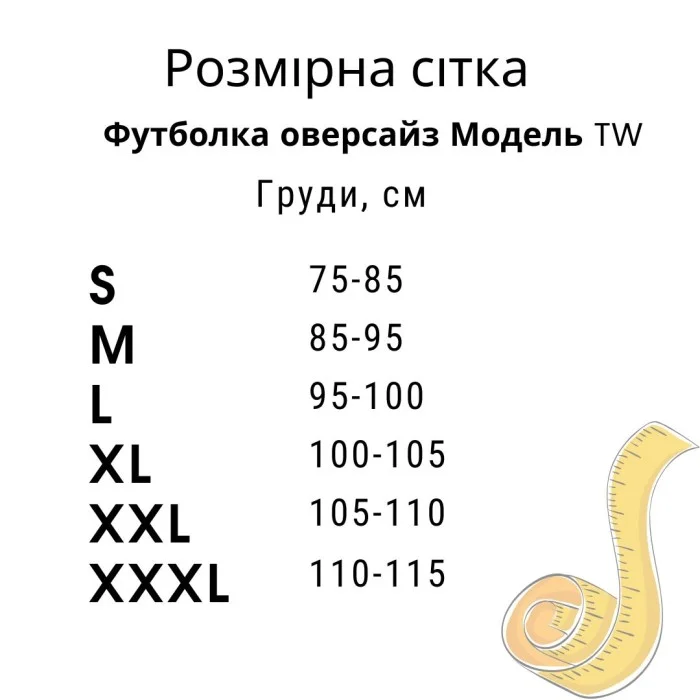 Футболка оверсайз TW07 слонова кістка жіноча - XXXL