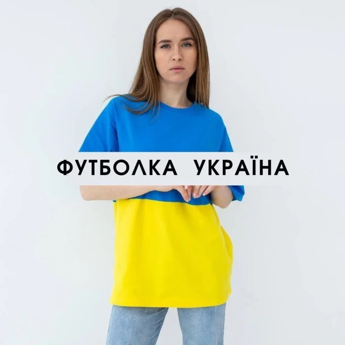 Футболка Україна - L-XL